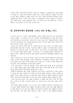 요약 일부일처제의 신화 데이비드P 버래쉬-19