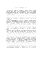[독서록] 이상대의 4050 학급살림 이야기-1