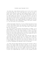 (이상대의 4050 학급살림 이야기) 독후감-1