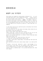 문인생가 답사 보고서 - 윤동주 시비 답사-4