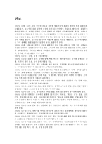 문인생가 답사 보고서 - 윤동주 시비 답사-5