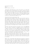 [글로벌비즈니스의 이해]- 유러피언 드림 - 제러미 러프킨 - 감상문-3