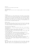 도서 요약 - 인문, 사회계열 글쓰기- 과정과 전략 중심-2