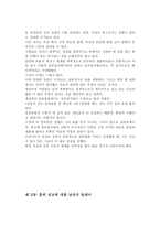요약 일부일처제의 신화 데이비드 P 버래쉬-4