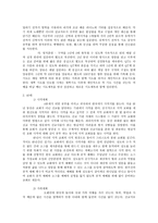 나의 장기 일생 계획 - 30-60세 사역, 가족, 자기개발계획-2