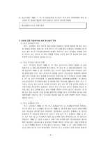 [소논문] 기업법 판례 - 서울고등법원, 대법원 판결-4