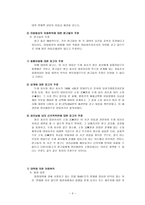 [소논문] 기업법 판례 - 서울고등법원, 대법원 판결-5