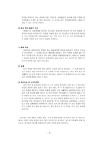 [소논문] 기업법 판례 - 서울고등법원, 대법원 판결-7