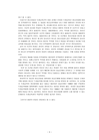 [소논문] 기업법 판례 - 서울고등법원, 대법원 판결-10
