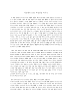 (이상대의 4050 학급살림 이야기) 독후감상문-1