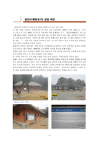 심훈기념관 필경사 답사 보고서 - 한국문학의 이해-2