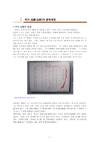 심훈기념관 필경사 답사 보고서 - 한국문학의 이해-4