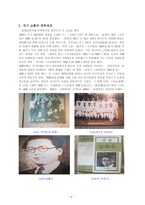 심훈기념관 필경사 답사 보고서 - 한국문학의 이해-6
