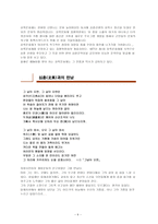 심훈기념관 필경사 답사 보고서 - 한국문학의 이해-9