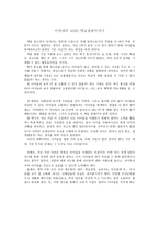 이상대의 4050 학급살림이야기 독후감상문-1