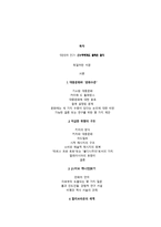 내용 요약 - 스누피에게도 철학은 있다-1