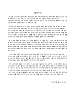 내용 요약 - 스누피에게도 철학은 있다-2