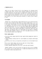 내용 요약 - 스누피에게도 철학은 있다-4