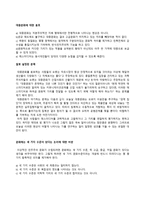 내용 요약 - 스누피에게도 철학은 있다-5