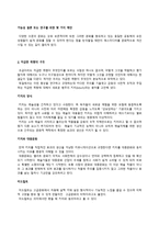 내용 요약 - 스누피에게도 철학은 있다-6