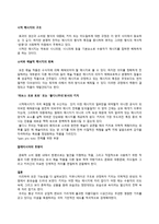 내용 요약 - 스누피에게도 철학은 있다-7