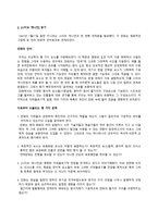 내용 요약 - 스누피에게도 철학은 있다-8