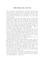 자발적 주체로 산다는 것의 의미-1