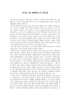 [독후감]-국가는 왜 실패하는가-1