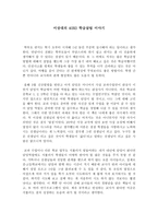 이상대의 4050 학급살림 이야기(독후감)-1