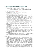 요약 젠더 불평등 페미니즘 이론과 정책-1