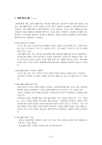 요약 젠더 불평등 페미니즘 이론과 정책-10