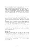 요약 젠더 불평등 페미니즘 이론과 정책-19