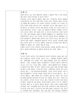 일산 과학 창의 축전 소감문- 일기형식-3