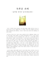 독후감 - 공지영 작가의 도가니 를 읽다-1