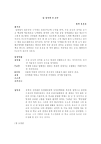 소설각색 - 김 강사와 T 교수-1