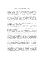 [이상대의 4050 학급살림 이야기] 독후감-1