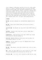 찰리와 초콜릿공장 동화와 영화 비교 분석-2