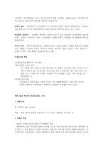 찰리와 초콜릿공장 동화와 영화 비교 분석-3