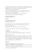 찰리와 초콜릿공장 동화와 영화 비교 분석-4