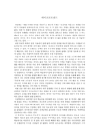 책 감상문 - 마이크로트렌드-1