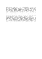 책 감상문 - 마이크로트렌드-2
