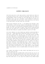 글로벌비즈니스의 이해 독후감 - 유러피언 드림을 읽고서-1