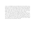 글로벌 비즈니스의 이해 - 독후감 - 국가는 왜 실패 하는가-3