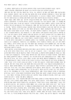 내용 요약 - 세종처럼-소통과 헌신의 리더십-3