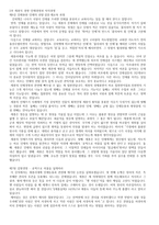 내용 요약 - 세종처럼-소통과 헌신의 리더십-7