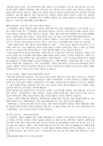 내용 요약 - 세종처럼-소통과 헌신의 리더십-8