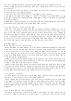 내용 요약 - 세종처럼-소통과 헌신의 리더십-9