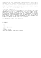 내용 요약 - 세종처럼-소통과 헌신의 리더십-10