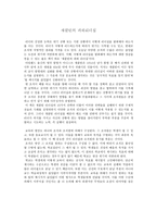 독후감 - 새클턴의 파워리더십-1