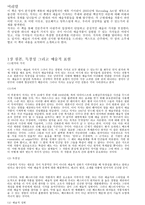 내용 요약 - 예술과 그 가치-2
